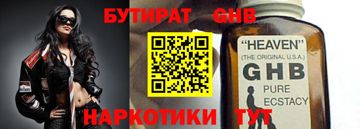 Бутират буратино Дзержинск