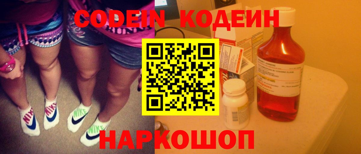 Кодеин напиток Lean (лин)  Вход с VPN  Кодеиновый сироп Lean напиток Lean (лин)  Дзержинск 