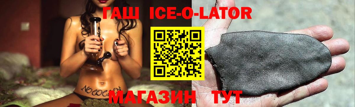 ГАШ Ice-O-Lator  ГАШ ice o lator  Вход с VPN  Дзержинск 