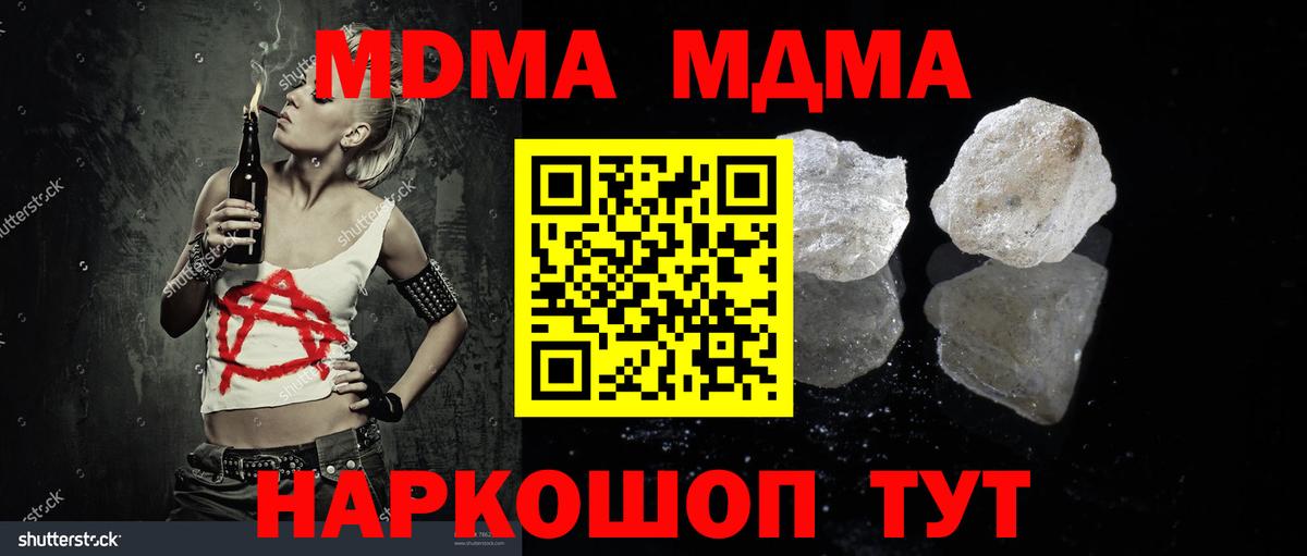 МДМА VHQ  МДМА  Вход с VPN  Дзержинск  MDMA кристаллы 